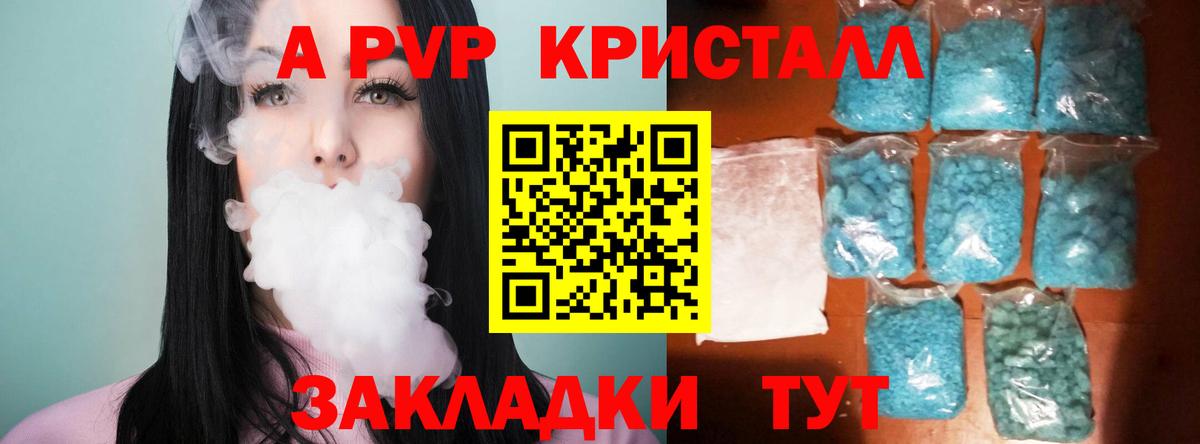 A PVP кристаллы  Вход с VPN  Alfa_PVP крисы CK  Нальчик 