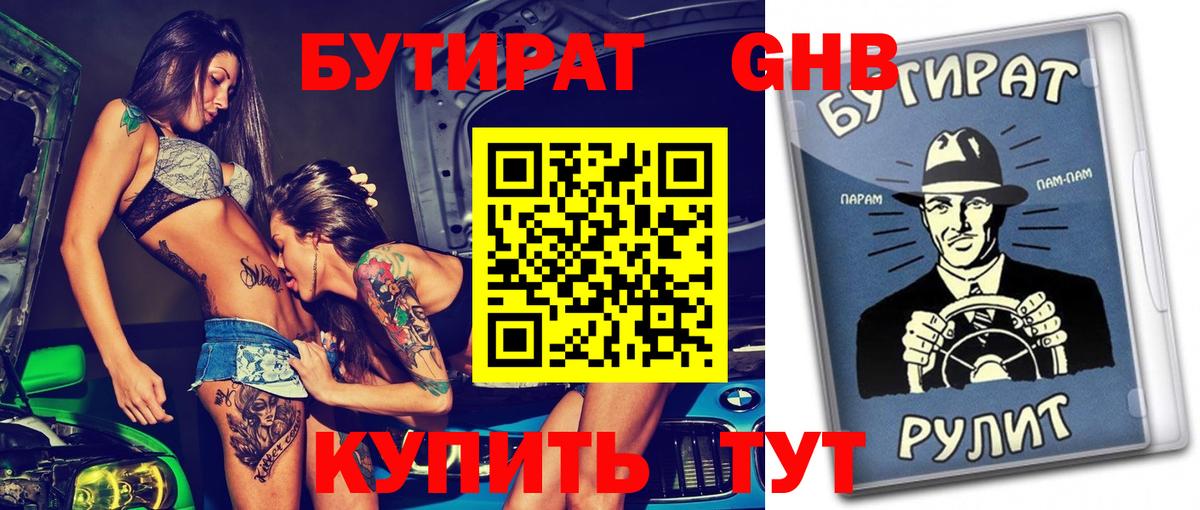 БУТИРАТ  Вход с VPN  Нальчик  Бутират буратино 