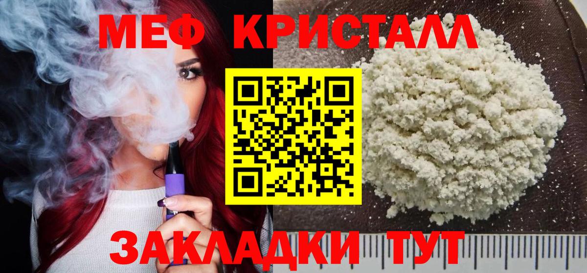 Мефедрон кристаллы Нальчик